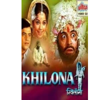 Игрушка (1970)