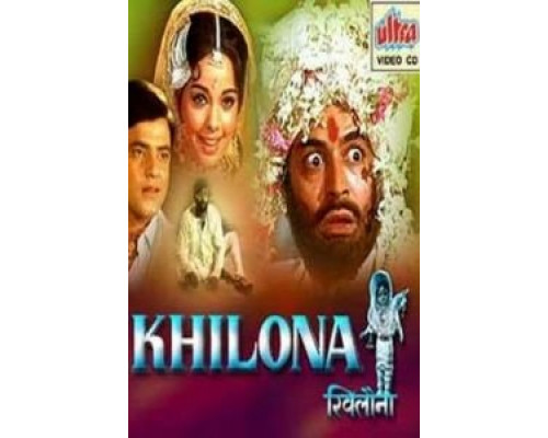 Игрушка  (фильм 1970) смотреть онлайн