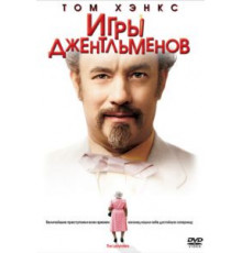 Игры джентльменов (2004)