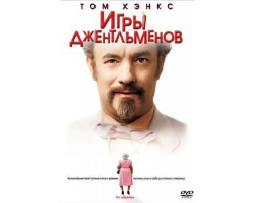 Игры джентльменов  (фильм 2004) смотреть онлайн