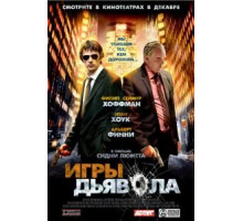 Игры дьявола (2007)