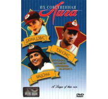 Их собственная лига (1992)