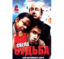 Их свела судьба (2008)