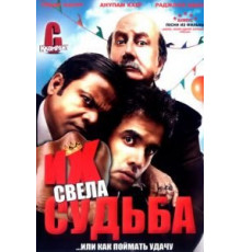 Их свела судьба (2008)