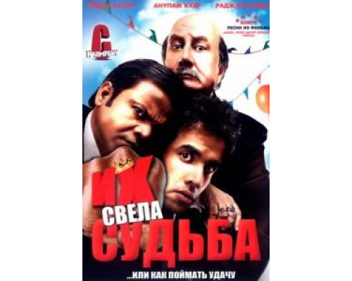 Их свела судьба  (фильм 2008) смотреть онлайн