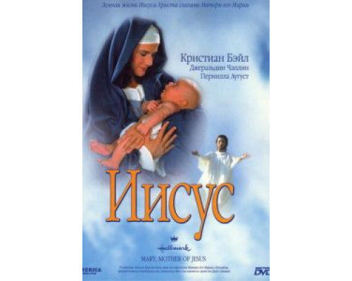 Иисус  (фильм 1999) смотреть онлайн