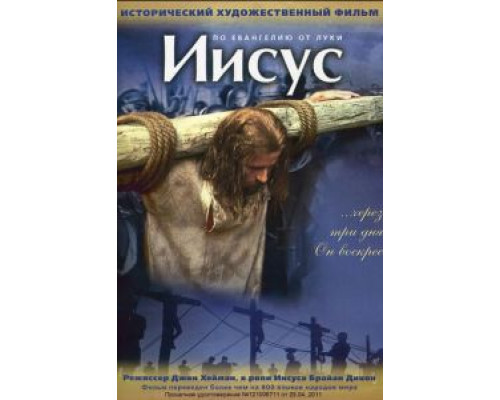 Иисус  (фильм 1979) смотреть онлайн