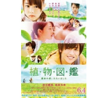 Иллюстрированная книга растений (2016)