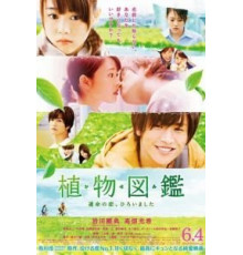 Иллюстрированная книга растений (2016)