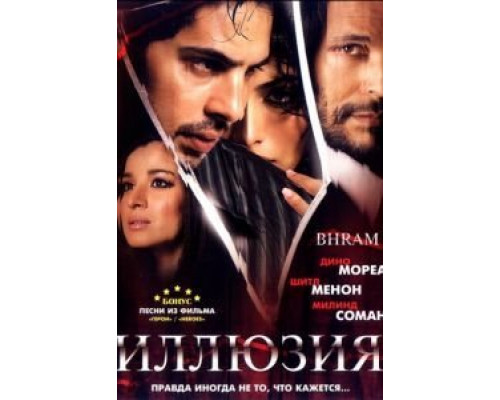 Иллюзия  (фильм 2008) смотреть онлайн