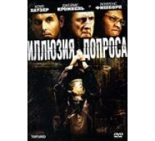 Иллюзия допроса (2007)