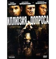 Иллюзия допроса (2007)