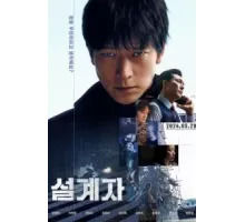 Иллюзия контроля (2024)