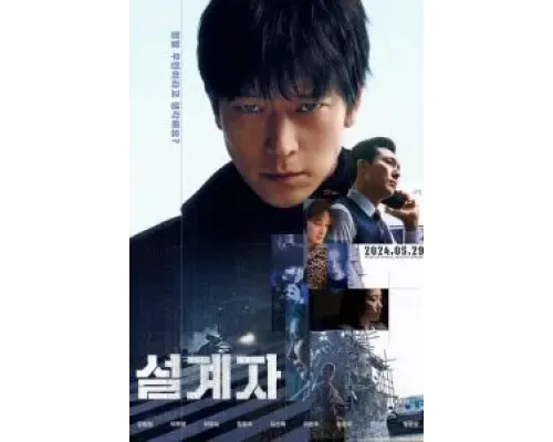 Иллюзия контроля  (фильм 2024) смотреть онлайн