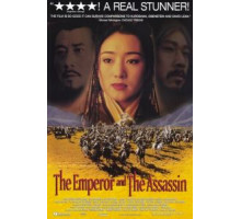 Император и убийца (1998)