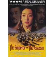 Император и убийца (1998)