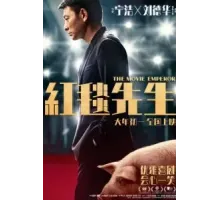 Император кино (2023)