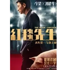 Император кино (2023)