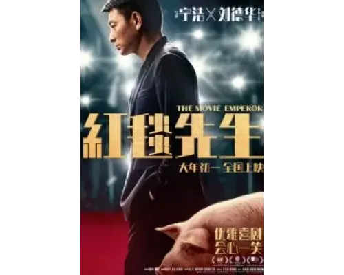 Император кино  (фильм 2023) смотреть онлайн