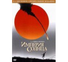 Империя Солнца (1987)