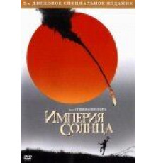 Империя Солнца (1987)