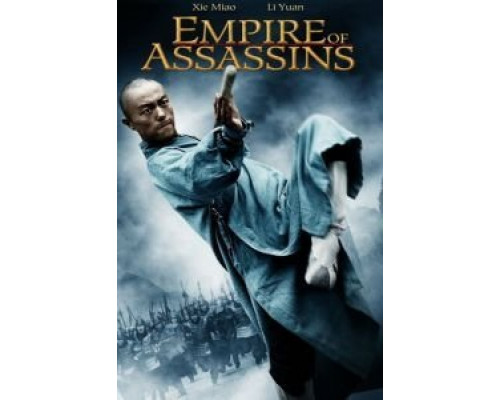 Империя убийц  (фильм 2011) смотреть онлайн