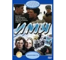 Имя (1988)
