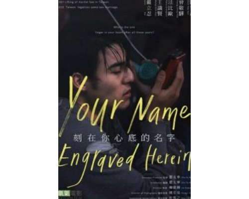 Имя, выгравированное у тебя на сердце  (фильм 2020) смотреть онлайн