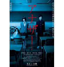 Иная (2012)
