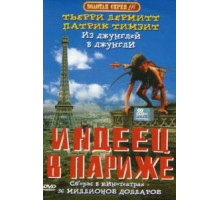 Индеец в Париже (1994)