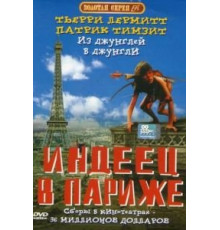 Индеец в Париже (1994)