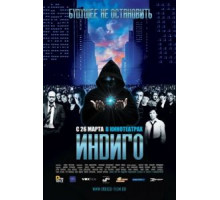 Индиго (2008)