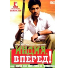Индия, вперед! (2007)