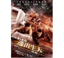 Инферно (2013)