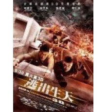 Инферно (2013)