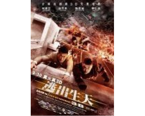 Инферно  (фильм 2013) смотреть онлайн