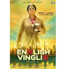 Инглиш-винглиш (2012)