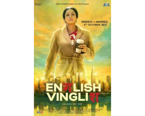 Инглиш-винглиш  (фильм 2012) смотреть онлайн