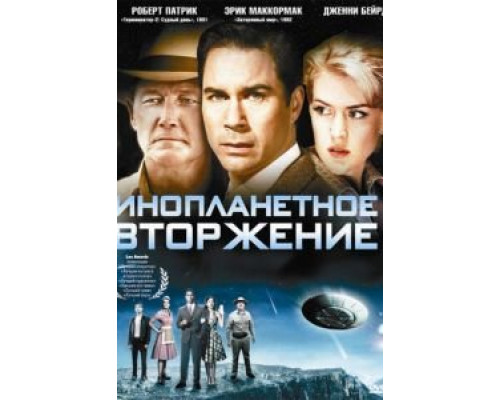 Инопланетное вторжение  (фильм 2009) смотреть онлайн