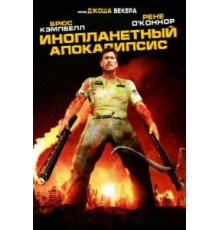 Инопланетный апокалипсис (2005)