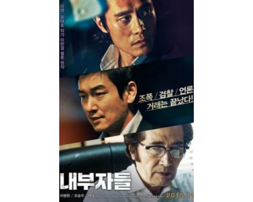Инсайдеры  (фильм 2015) смотреть онлайн