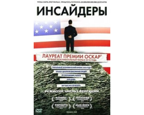 Инсайдеры  (фильм 2010) смотреть онлайн