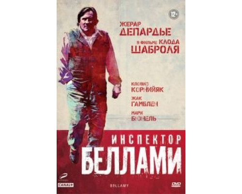 Инспектор Беллами  (фильм 2008) смотреть онлайн