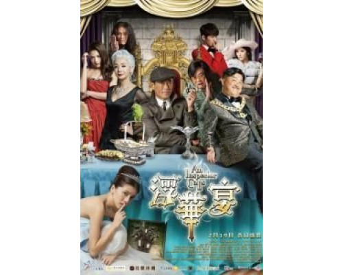 Инспектор пришёл  (фильм 2015) смотреть онлайн