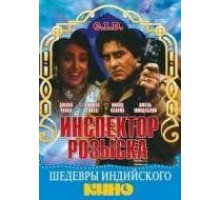 Инспектор розыска (1990)