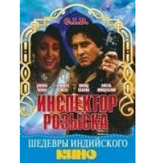 Инспектор розыска (1990)