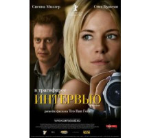 Интервью (2006)