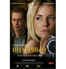 Интервью (2006)