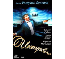 Интервью (1987)