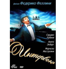 Интервью (1987)